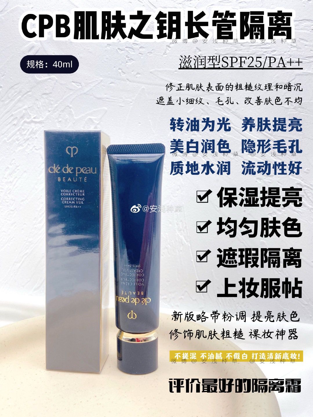 Clé de Peau Beauté CPB 妝前隔離霜 37ml