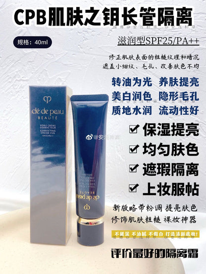 Clé de Peau Beauté CPB 妝前隔離霜 37ml