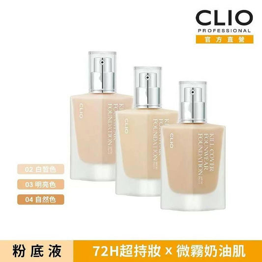 韓國 Clio kill 熨斗粉底液