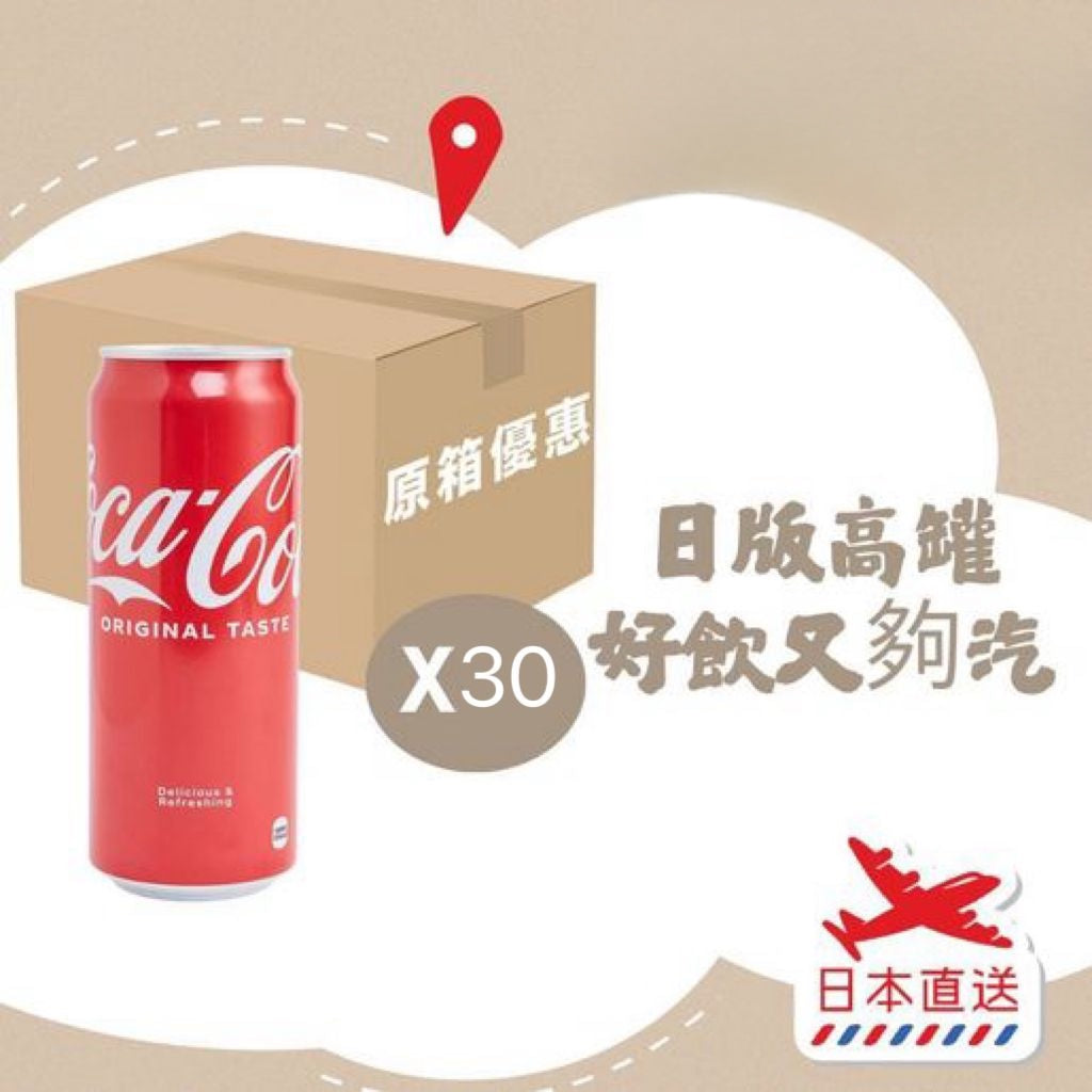 日本直送 高罐Coca Cola 250mlx30