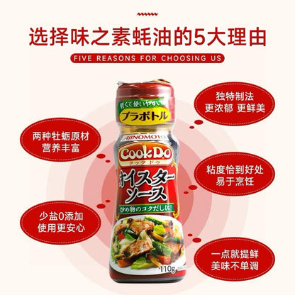 日本 味之素 CookDo 健康調味蚝油 (3支)