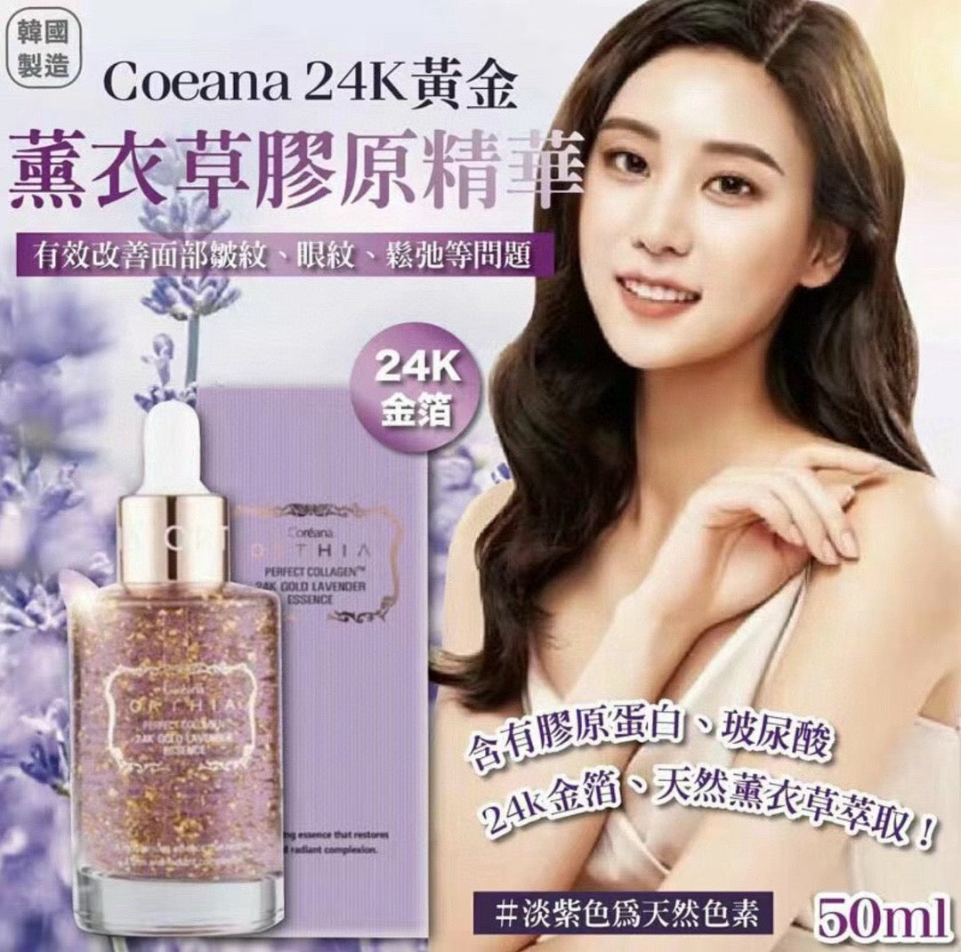 韓國 Coreana高麗雅娜 24K黃金精華 50ml（玫瑰+薰衣草）