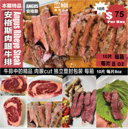 安格斯肉眼扒 Angus Ribeye (8oz)
