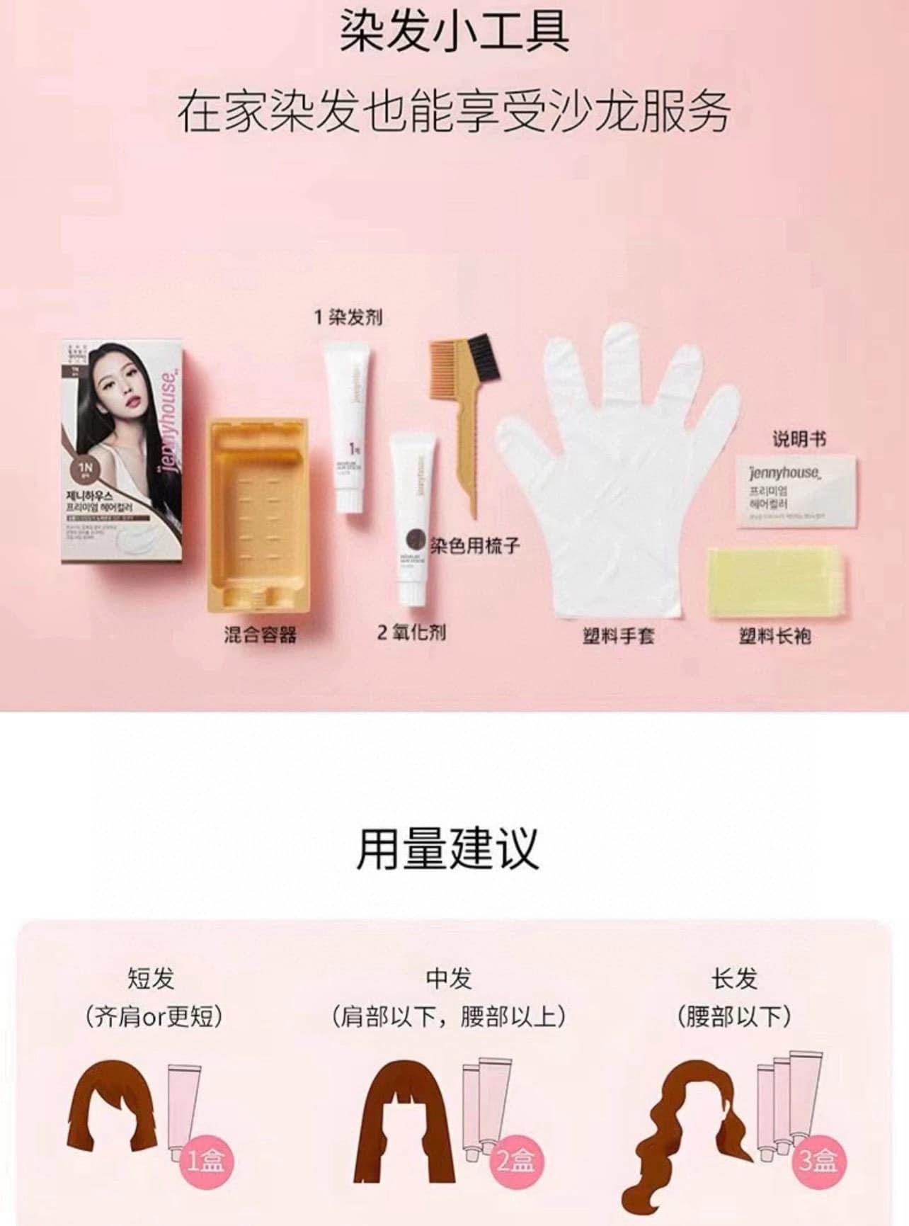 韓國 Jenny House 皇牌炫彩積雪草護染髮劑