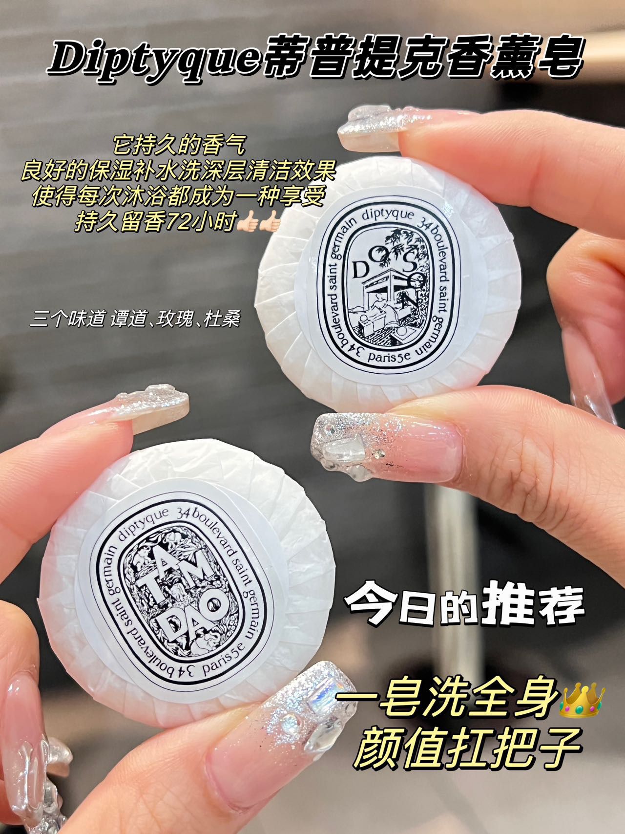 DIptyque蒂普提克香薰皂 ‼️買一送一‼️