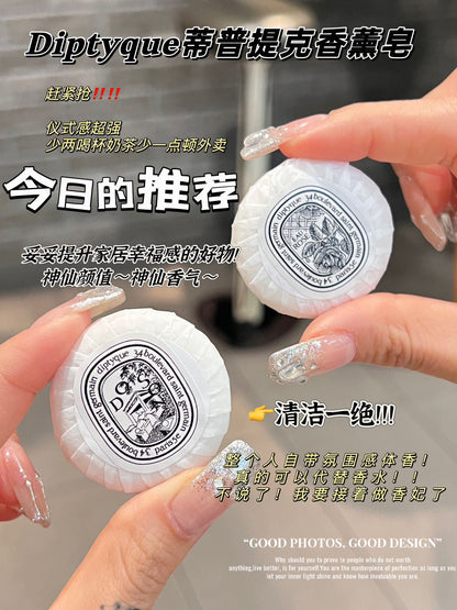 DIptyque蒂普提克香薰皂 ‼️買一送一‼️