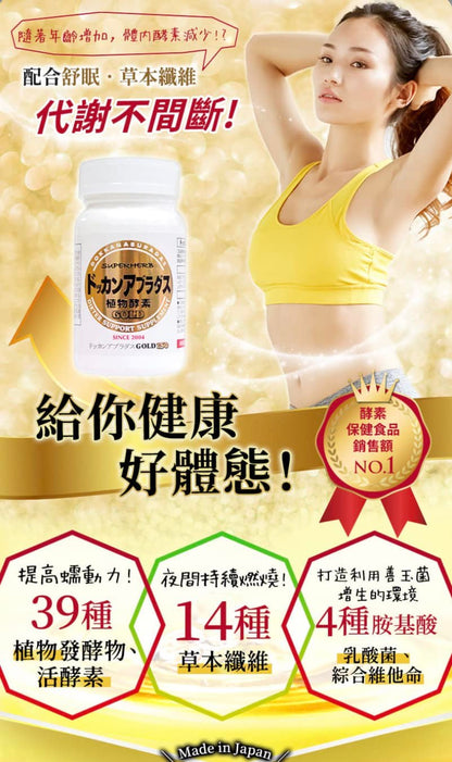 Japan's DOKKAN ABURA DAS plant enzyme gold enhanced version 150 capsules