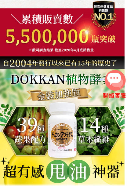 Japan's DOKKAN ABURA DAS plant enzyme gold enhanced version 150 capsules