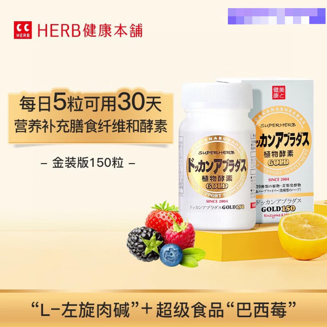 Japan's DOKKAN ABURA DAS plant enzyme gold enhanced version 150 capsules