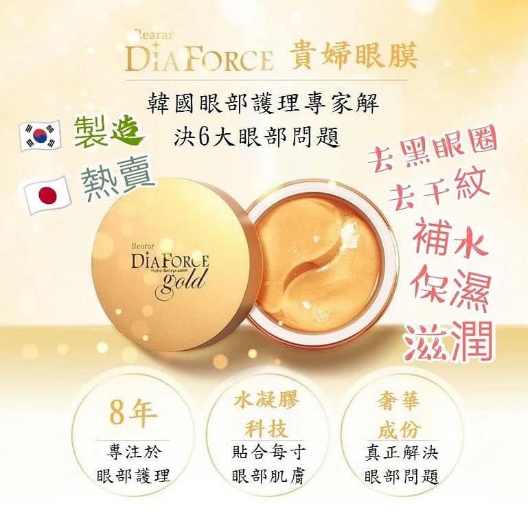 Korea Diaforce New Lady Diamond Eye Mask 30 pairs (2 boxes)