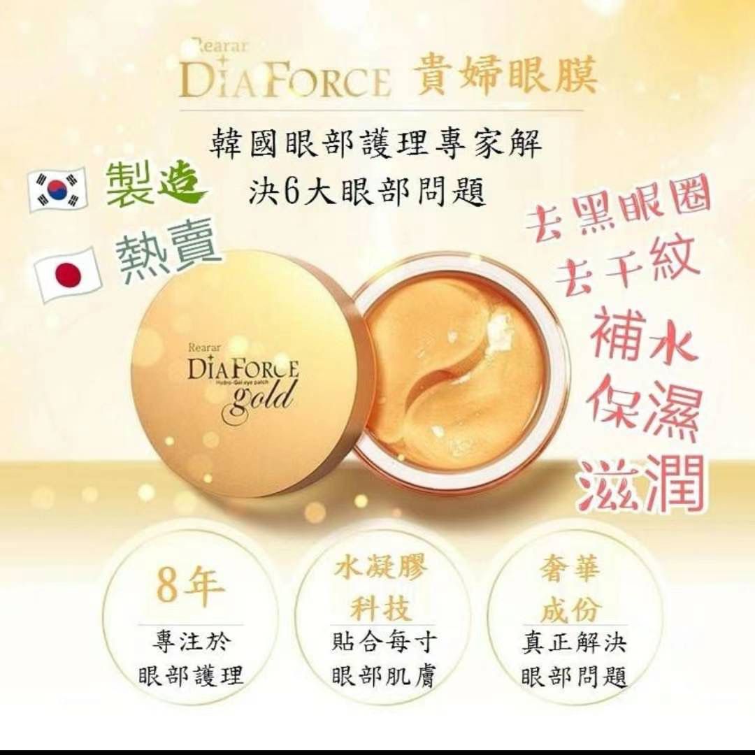 韓國 Diaforce眼膜 (2盒)