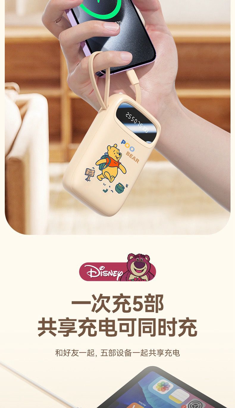 Disney正品迪斯尼超級快充  自帶四線的20000豪安充電寶