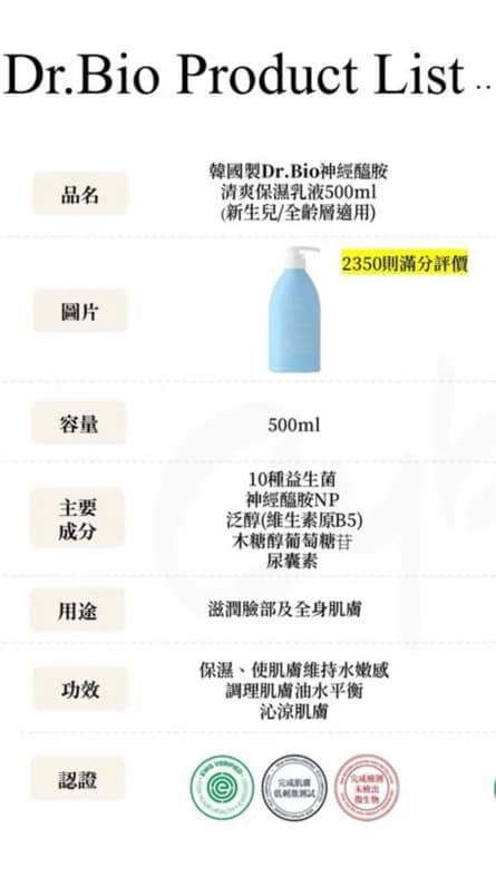 韓國 Dr.bio 舒緩保濕乳液 500ml 新生兒/全齡層適用