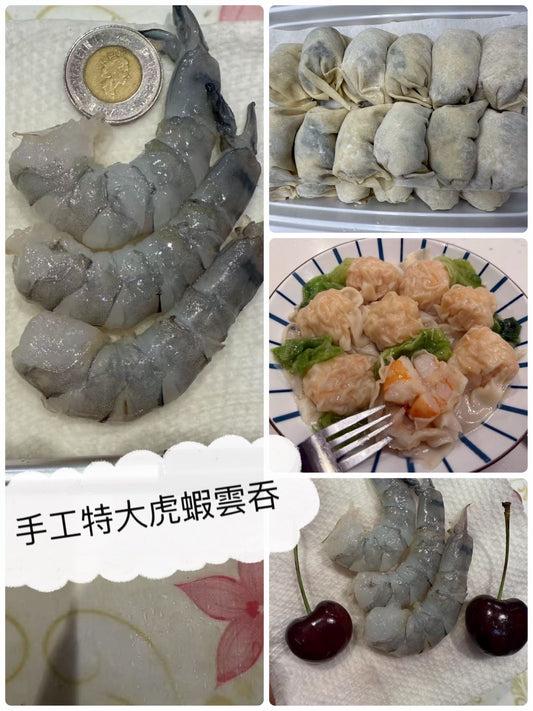 手工特大虎蝦雲吞 (30粒)