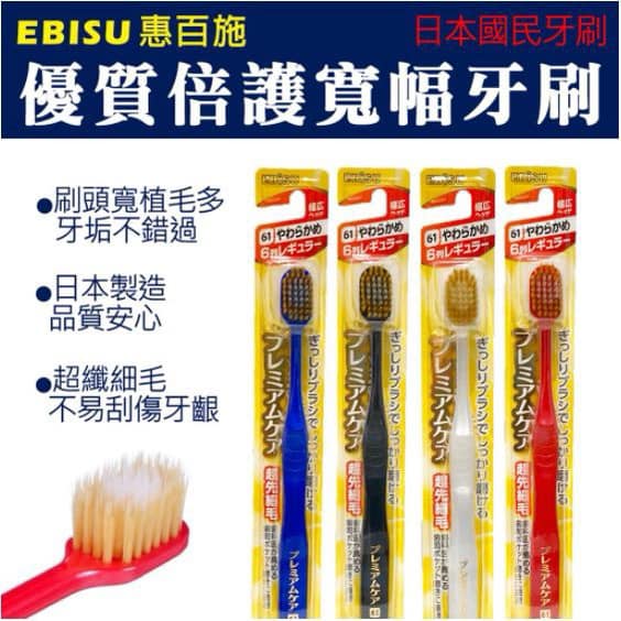 🚨Japanese century-old brand EBISU Huibaishi ultra-fine bristle 61-hole wide-head toothbrush (4 pieces)