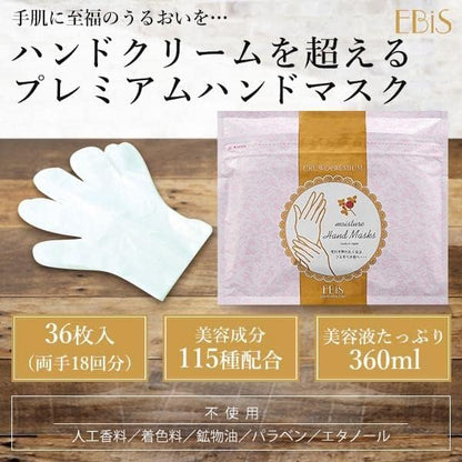 Japanese EBiS lady-level ultra-moisturizing hand mask 18 pairs