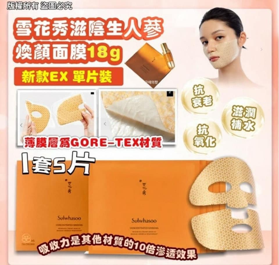 Genuine guarantee South Korea Sulwhasoo Sulwhasoo Yin nourishing ginseng revitalizing mask EX set of 5 pieces X18g