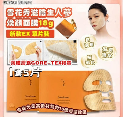 Genuine guarantee South Korea Sulwhasoo Sulwhasoo Yin nourishing ginseng revitalizing mask EX set of 5 pieces X18g