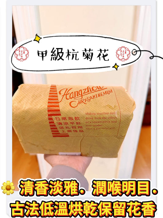 甲級杭菊花 (500g)