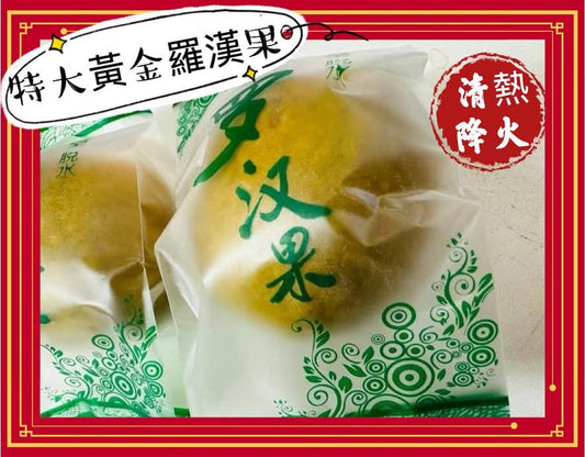 Extra large dehydrated golden monk fruit (10 pieces)