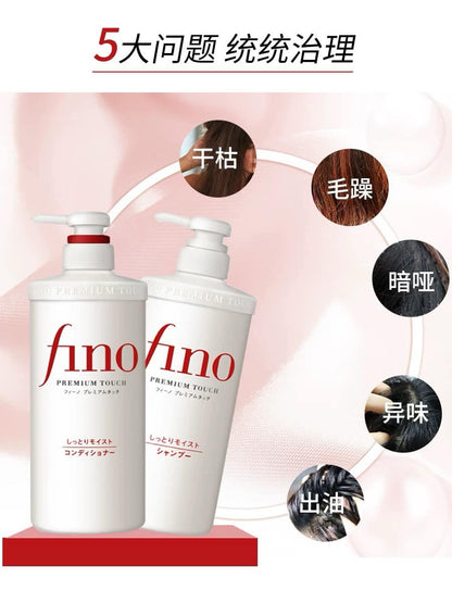 日本 資生堂 FINO複合精華滋潤型 洗髮水+護髮素 套裝  550ml X2