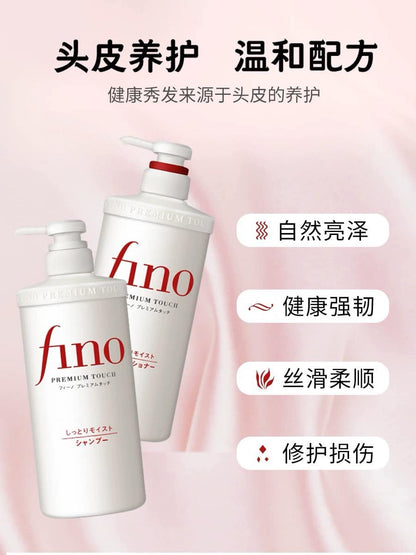 日本 資生堂 FINO複合精華滋潤型 洗髮水+護髮素 套裝  550ml X2