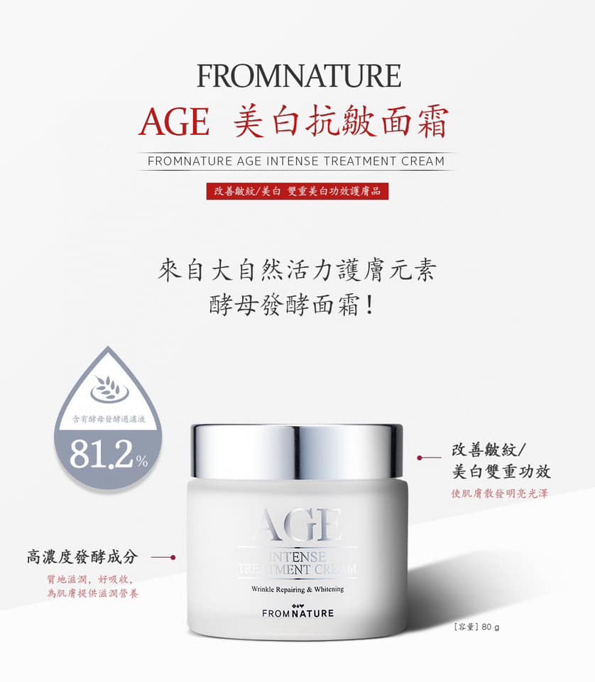 韓國 FROMNATURE AGE Intense Treatment Cream 美白抗皺神仙面霜 80g