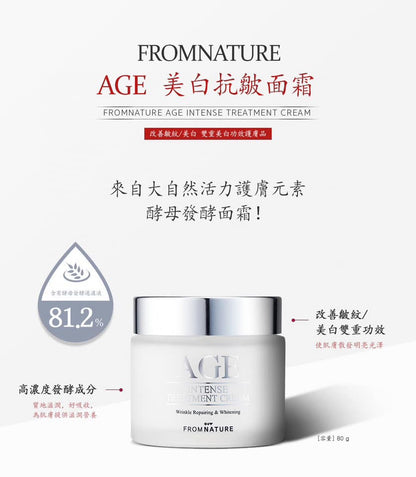 韓國 FROMNATURE AGE Intense Treatment Cream 美白抗皺神仙面霜 80g