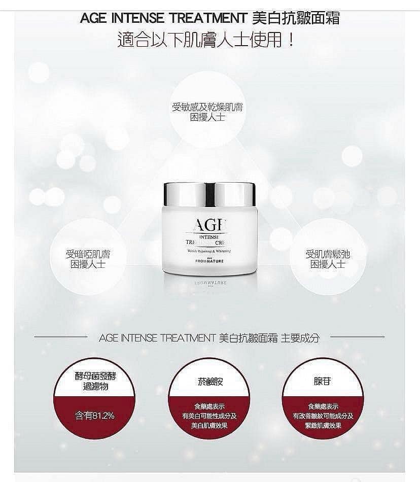 韓國 FROMNATURE AGE Intense Treatment Cream 美白抗皺神仙面霜 80g