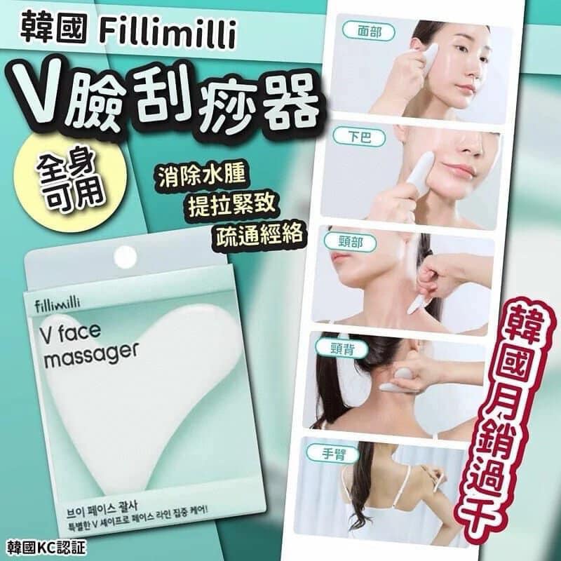 韓國 Fillimilli V臉面部按摩器