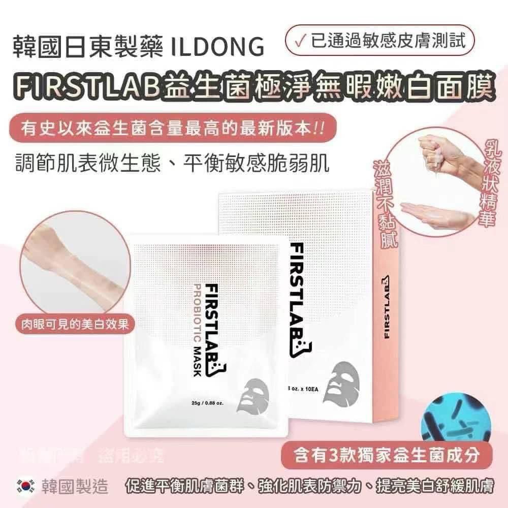 Korea Idong FirstLab Probiotic Mask (10 pieces)