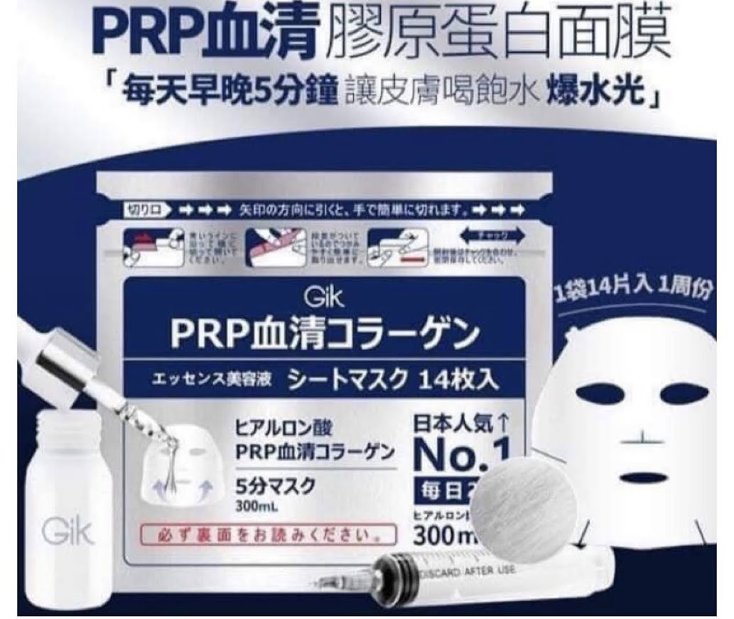 韓國 Gik 膠原蛋白血清面膜