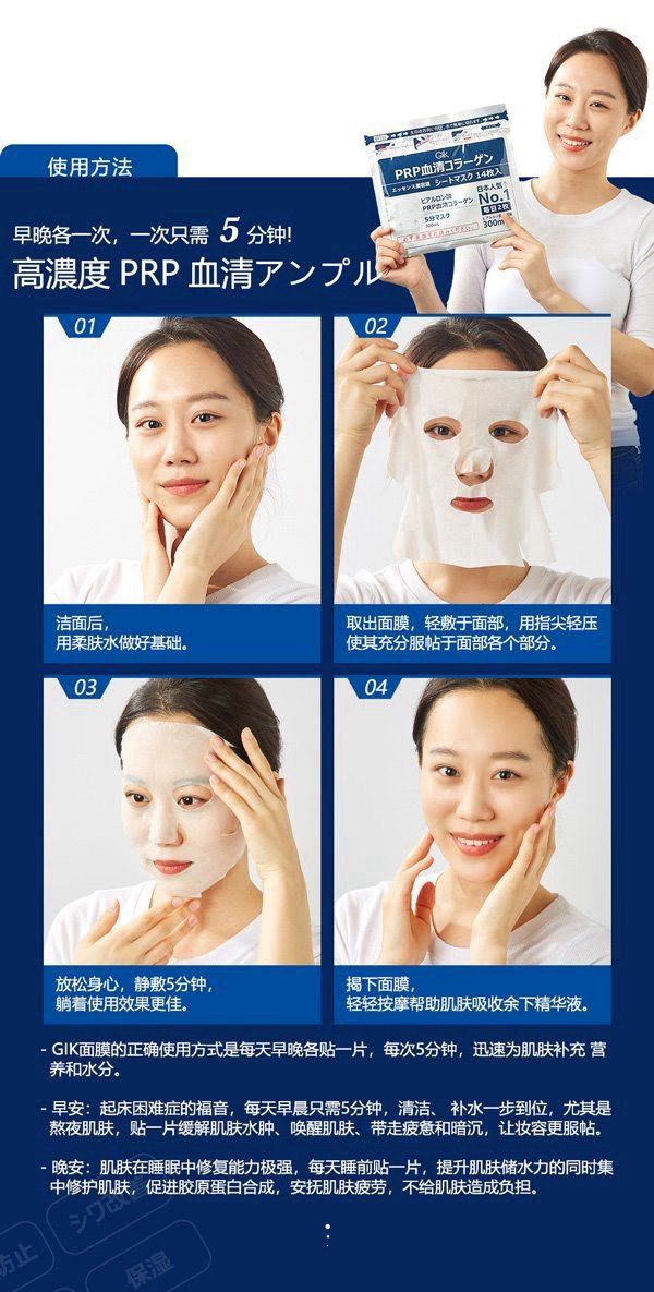 韓國 Gik 膠原蛋白血清面膜