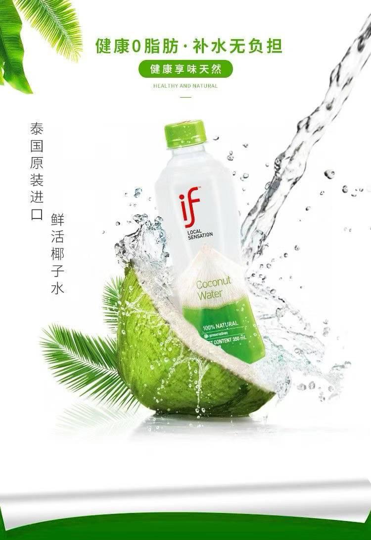 泰國進口 if椰子水 (一箱24瓶)