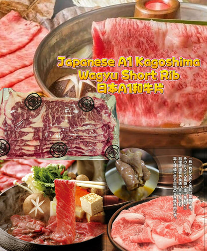 日本鹿兒島A1和牛片 Japanese A1 Kagoshima Wagyu Short Rib Shabu Shabu