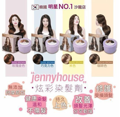 韓國 Jenny House Salon 級護髮染髮劑系列