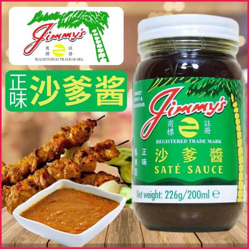 香港製造🇭🇰Jimmy's Sate Sauce 正味沙爹醬