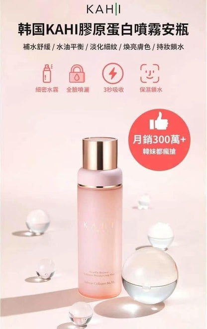 KAHI collagen ampoule spray 120ml