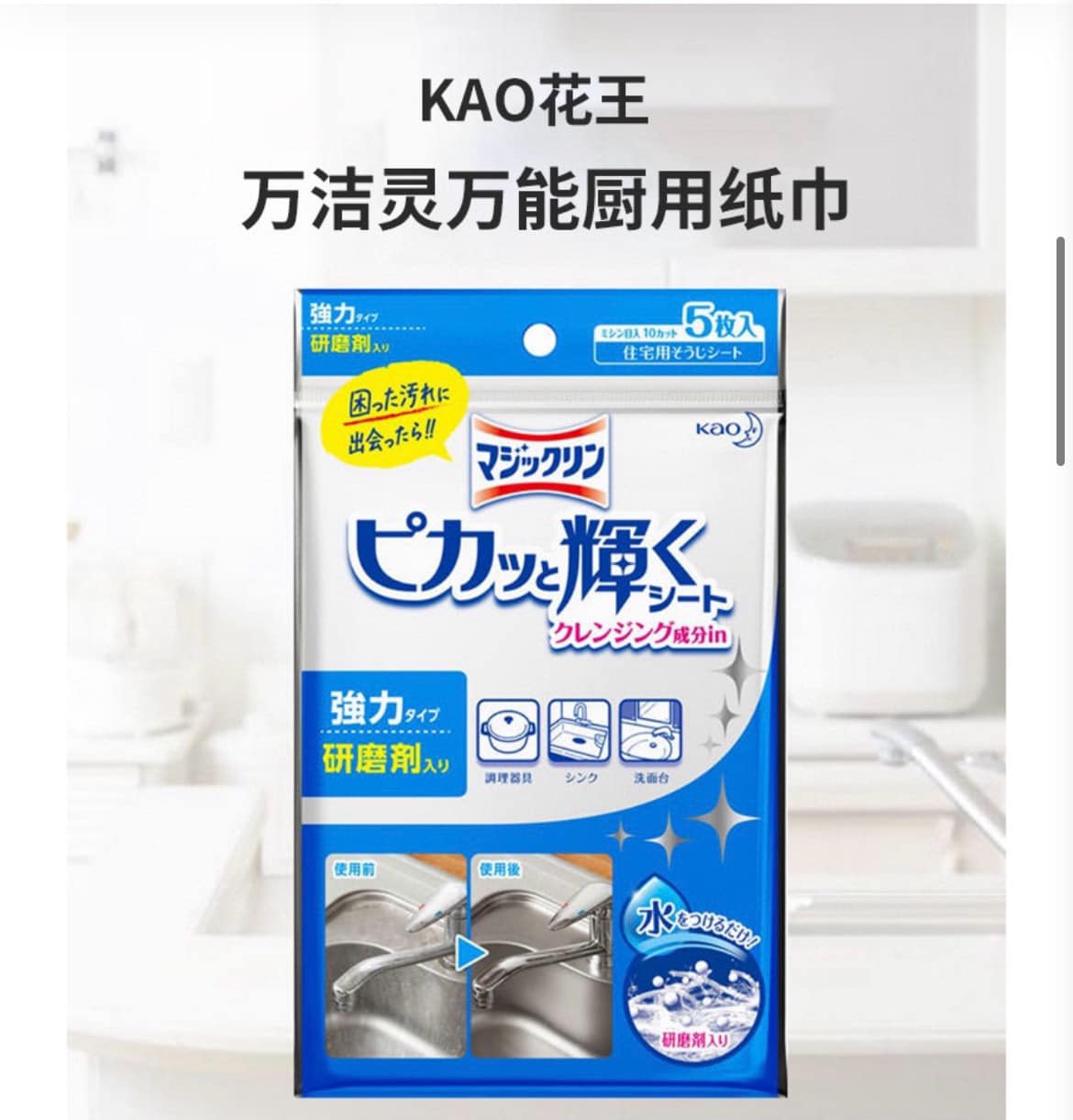 日本製 KAO花王萬用研磨去污清潔抺布 (2包)