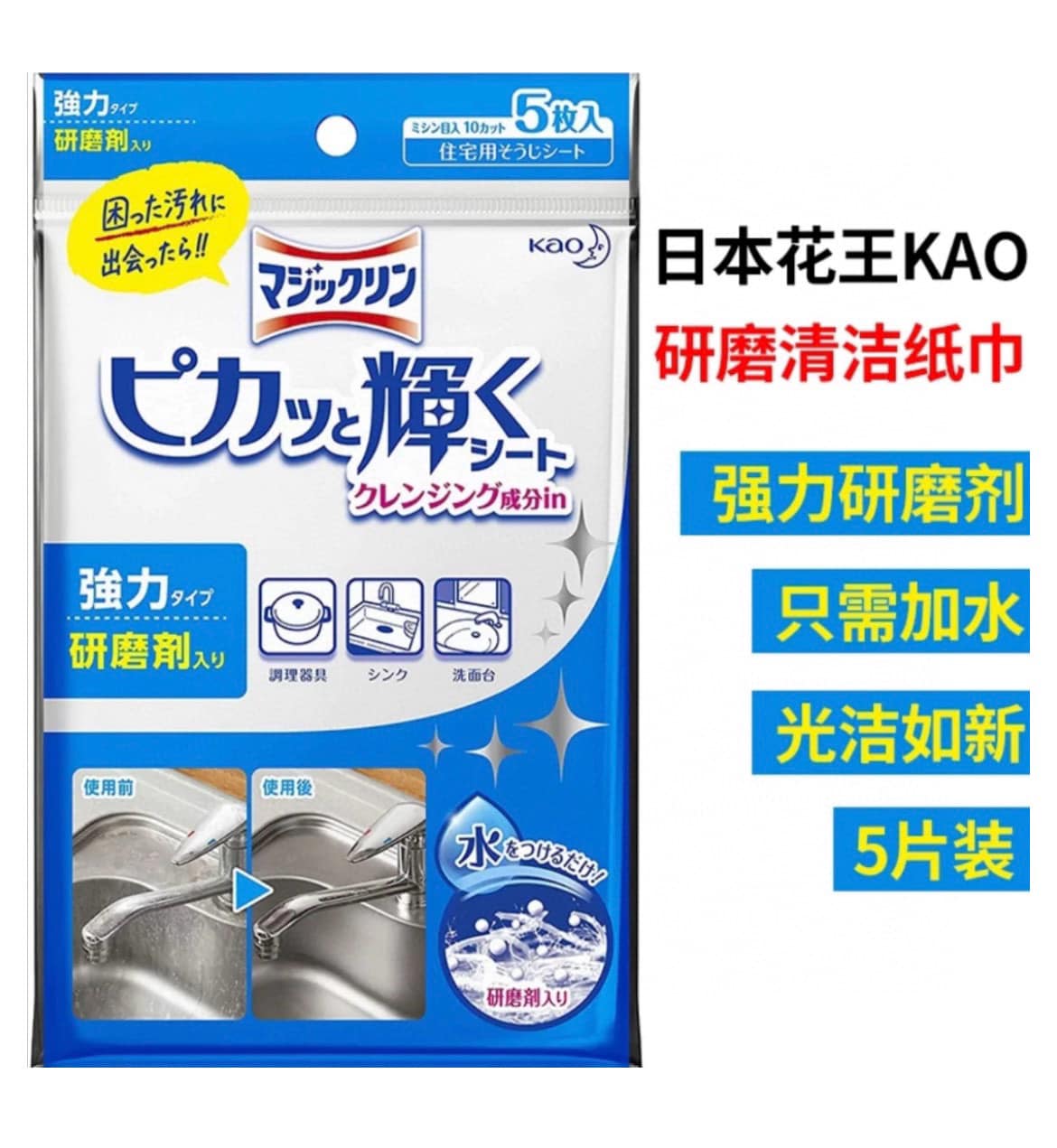 日本製 KAO花王萬用研磨去污清潔抺布 (2包)