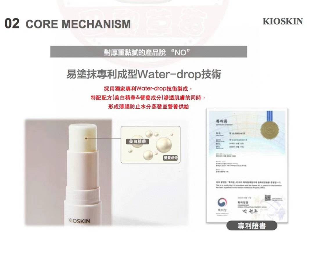 韓國 KIOSKIN L-CYSTEINE MELACARE  亮白淡斑精華棒12g