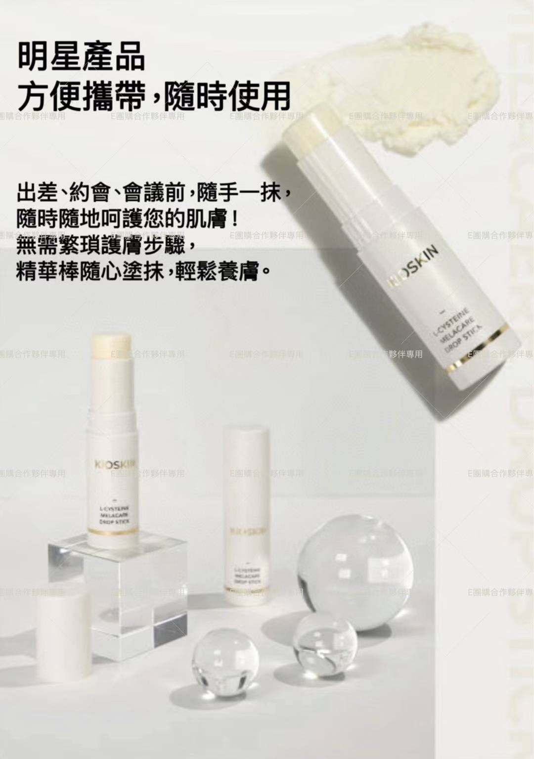 韓國 KIOSKIN L-CYSTEINE MELACARE  亮白淡斑精華棒12g