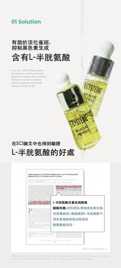 韓國 KIOSKIN L-Cysteine Melacare 淡斑安瓶精華液套盒 10ml X4