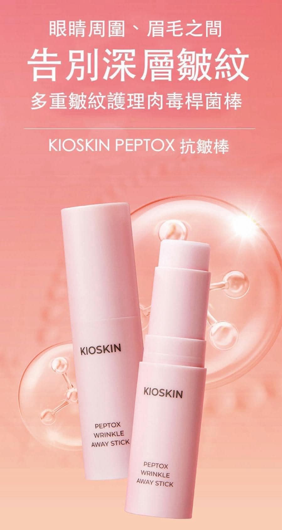 韓國 KIOSKIN緊緻淡紋精華 12g