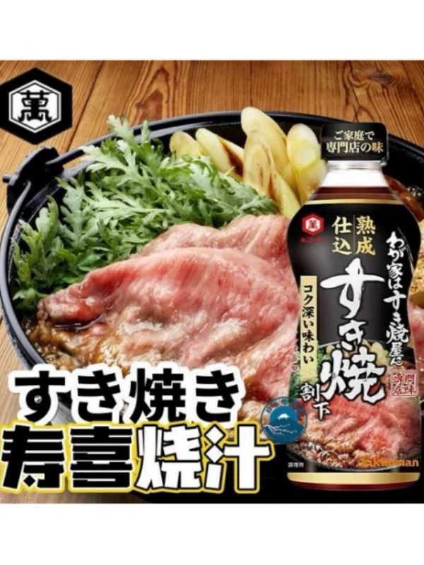 日本 萬字醬油Kikkoman 皇牌壽喜燒火鍋醬汁 500ml