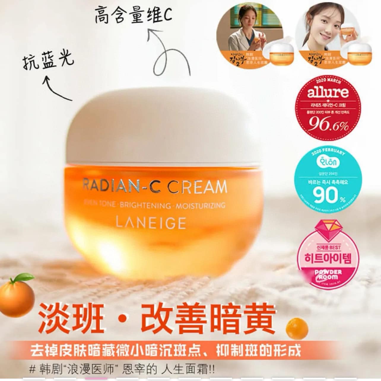 韓國 LANEIGE Radian-C Cream 抗藍光淡斑面霜 中樣10ml (5支)