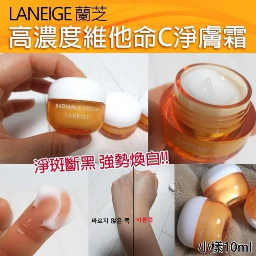 韓國 LANEIGE Radian-C Cream 抗藍光淡斑面霜 中樣10ml (5支)