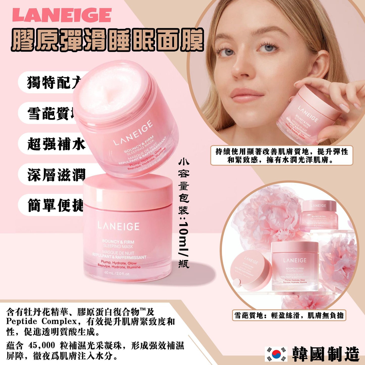 LANEIGE Collagen Smooth Sleeping Mask (10ml×5 pieces)