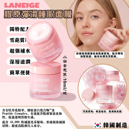 LANEIGE Collagen Smooth Sleeping Mask (10ml×5 pieces)