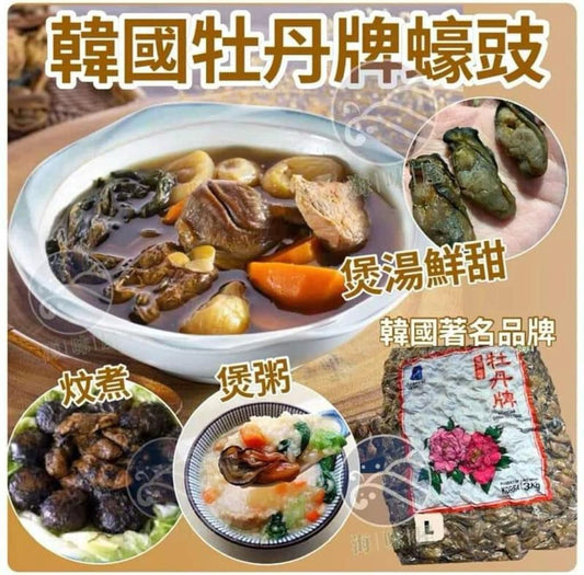 韓國牡丹牌LL靚蠔豉 1磅(約55粒)